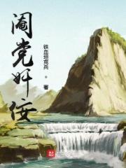 阉党的组织成员有哪些