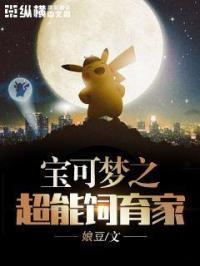 宝可梦超能力系