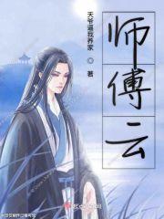匠云师傅怎么样