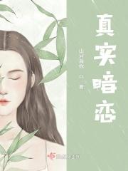 暗恋真实小故事