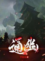 通幽丸的功效和作用