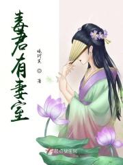 君宠毒后