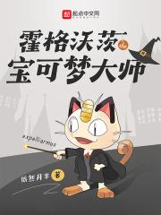 霍格沃兹之精灵