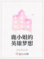 鹿小姐声音