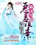 恶毒嫡女重生记