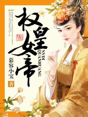 权臣与将军