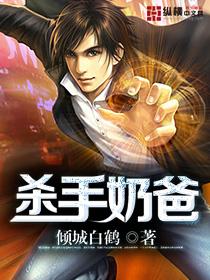 杀手回归当奶爸的