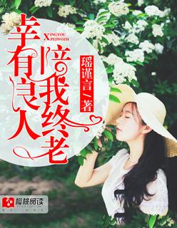 陪我终老短剧