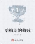 哈梅得和梅威瑟