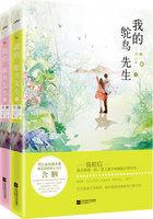 我的鸵鸟先生无弹窗