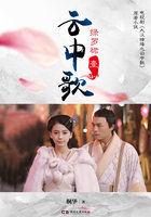 云中歌是什么