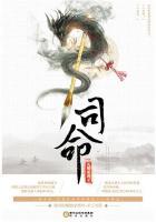 司命什么意思