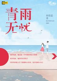 青雨的意思