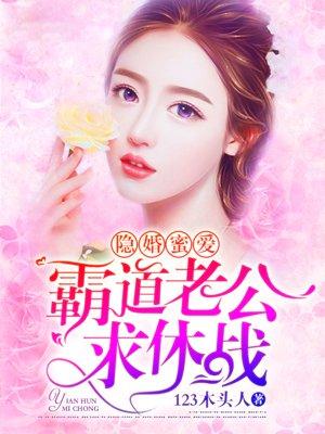 霸道老公免费阅读全文