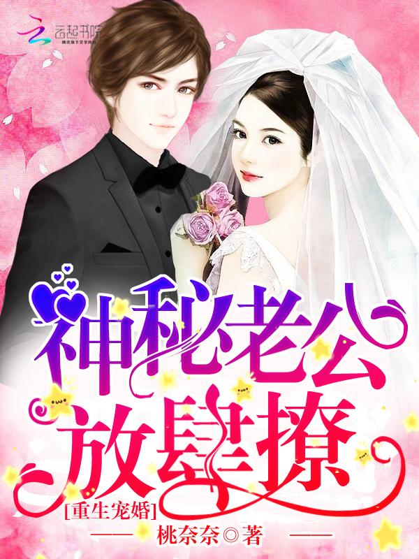 重生之神秘老公宠入怀