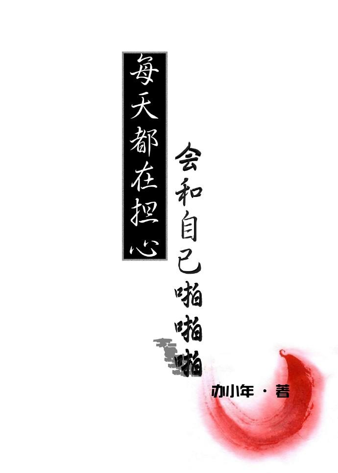 天天都担心自己得什么病