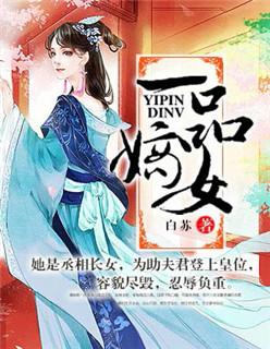 嫡女攻略 面北眉南免费阅读