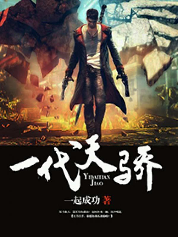一代天骄的近义词