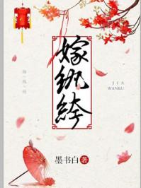重生之嫁纨绔