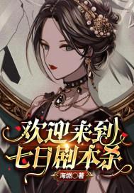 欢迎来到桃花岛剧本杀