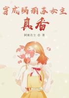穿成玛丽苏的女主