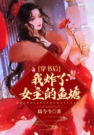 穿书后我成了炮灰学渣