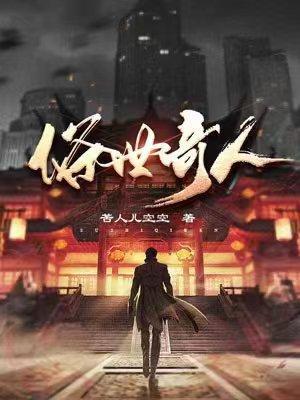 俗世奇人人物特点