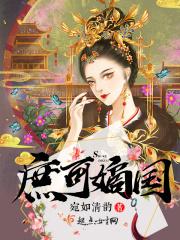 嫡庶推荐