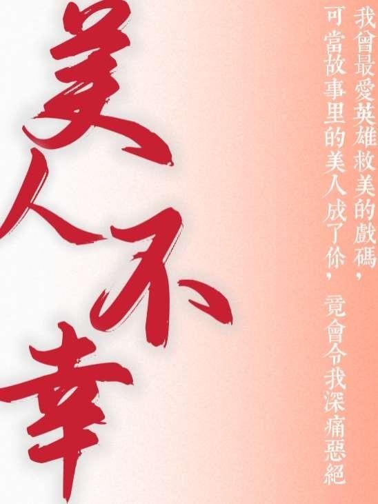 美人不识君