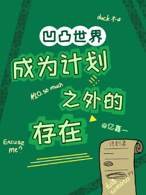 凹凸世界1