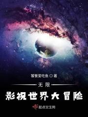 无限影视冒险记