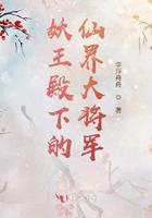 妖王殿下请就寝