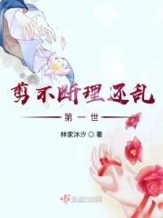 剪不断理还乱是谁的诗