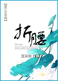 折腰播出时间