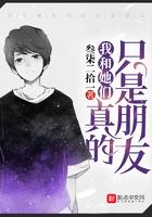我和她们真的只是朋友英语